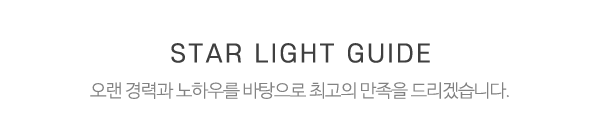 별빛인테리어_메인중간제목_제목