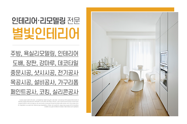 별빛인테리어_메인소개_이미지