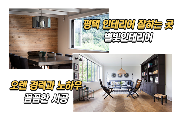 별빛인테리어_메인소개_소개