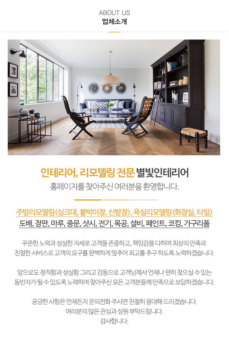 별빛인테리어_내용_내용
